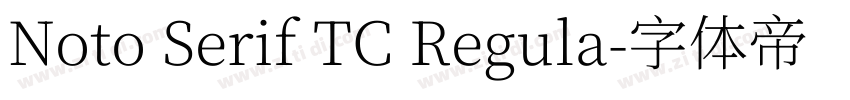 Noto Serif TC Regula字体转换